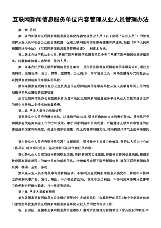 互联网新闻信息服务单位内容管理从业人员管理办法2025