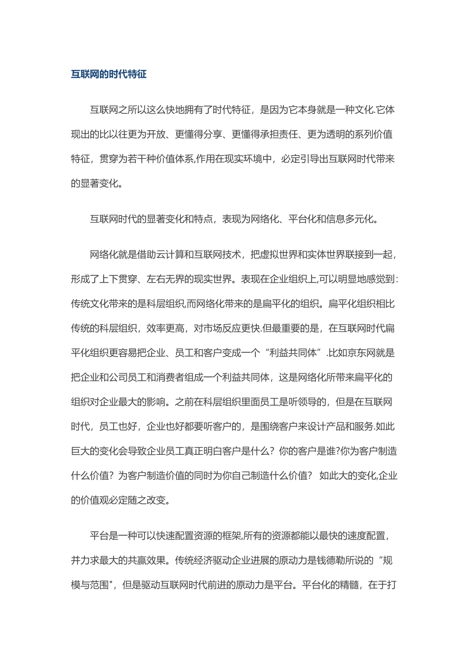 互联网时代企业文化建设的本质_第2页