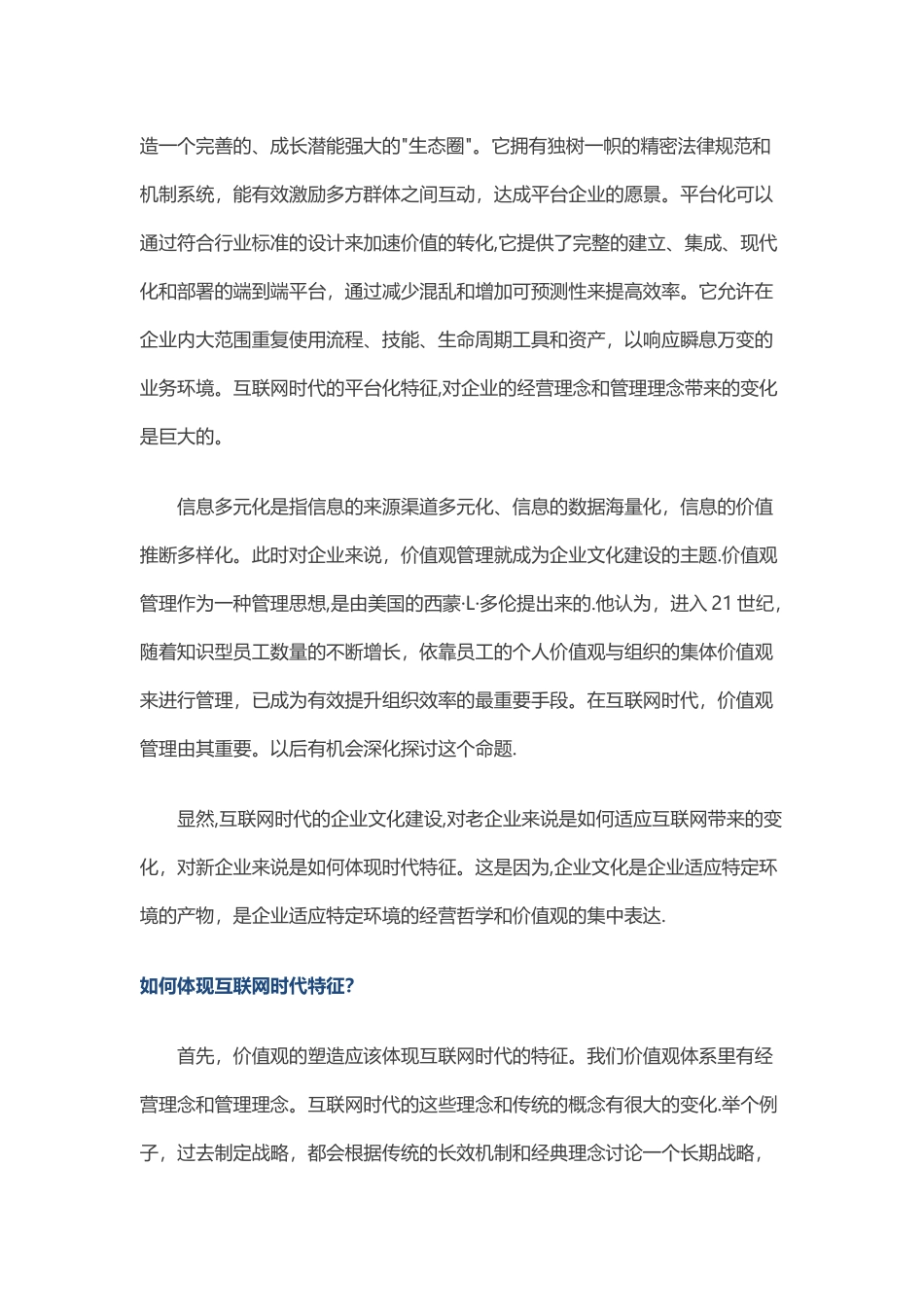 互联网时代企业文化建设的本质_第3页