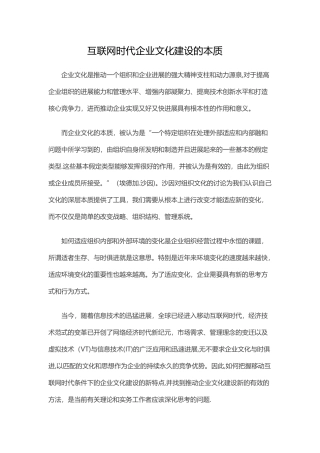 互联网时代企业文化建设的本质