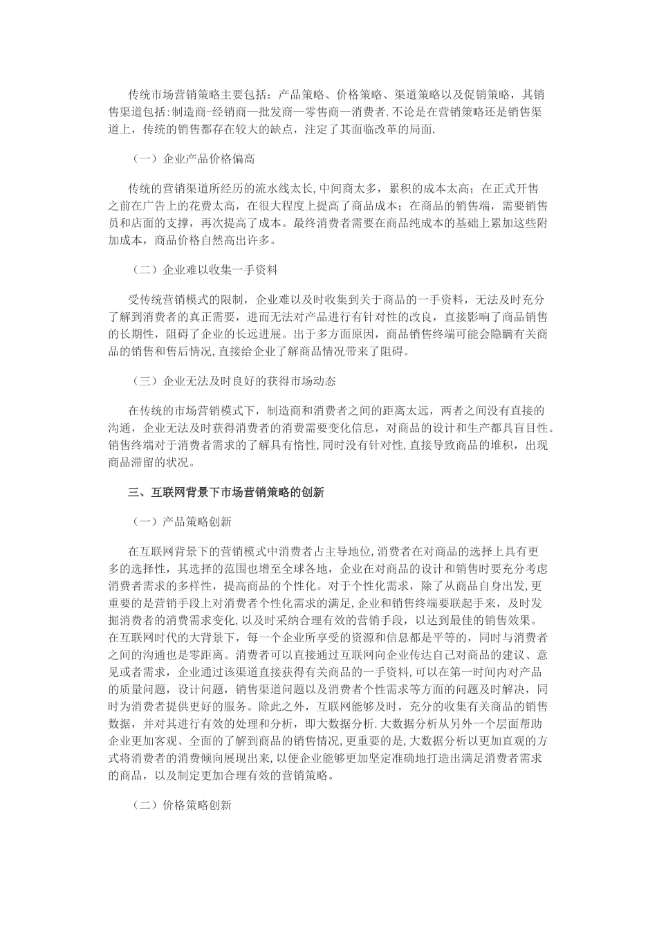互联网时代的市场营销策略创新_第2页