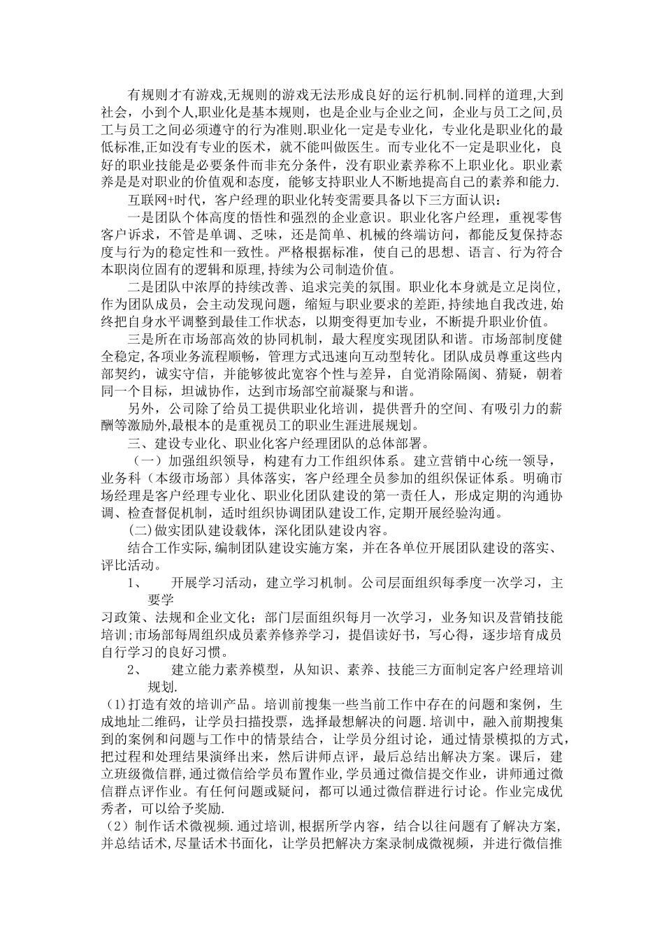 互联网时代烟草客户经理转型升级思考_第2页