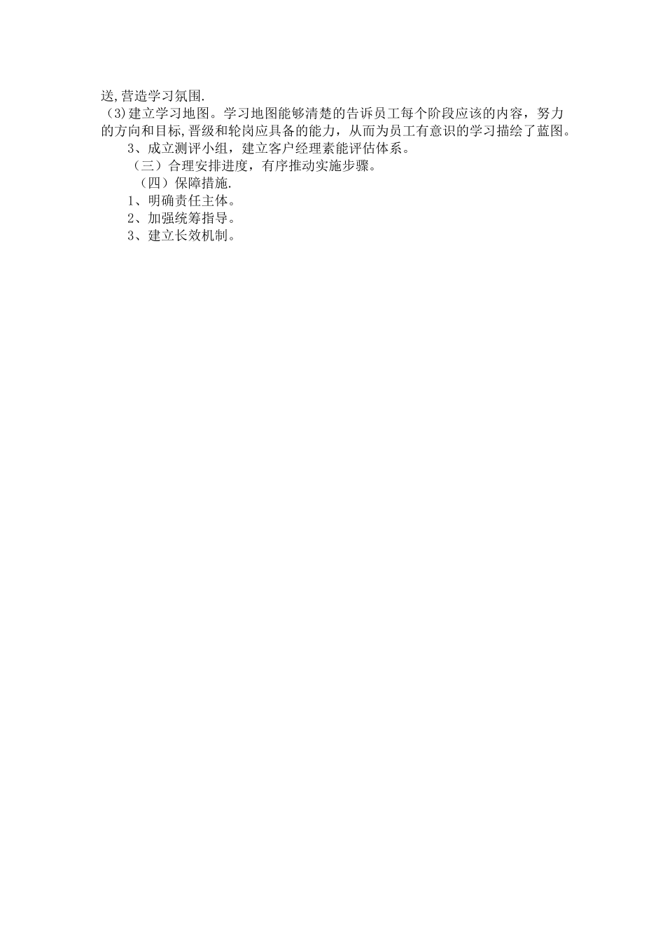 互联网时代烟草客户经理转型升级思考_第3页