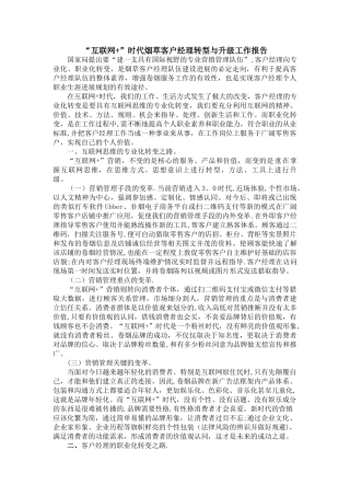 互联网时代烟草客户经理转型升级思考