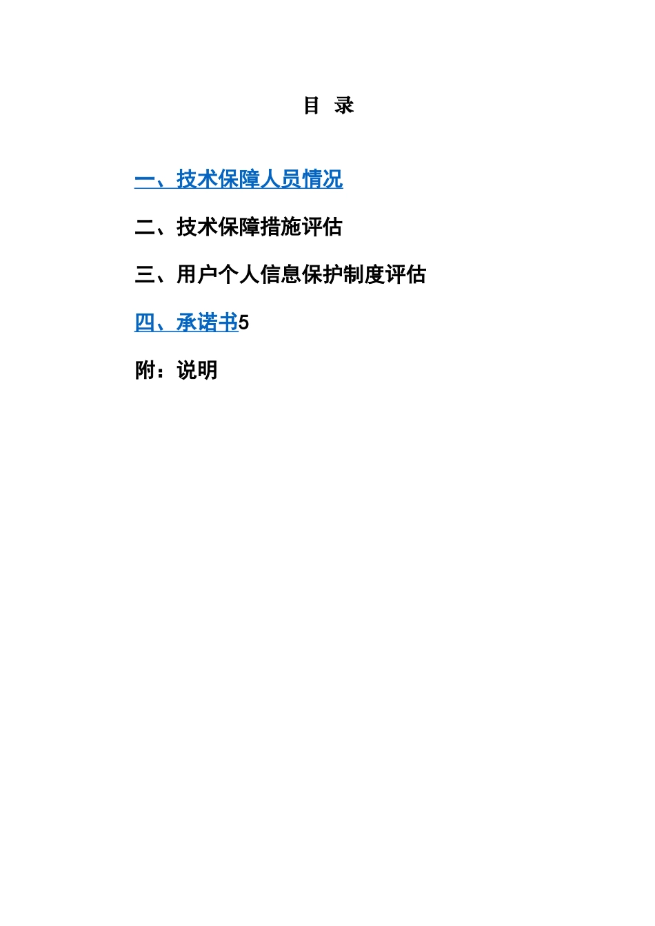 互联网新闻信息服务安全评估报告模板_第2页