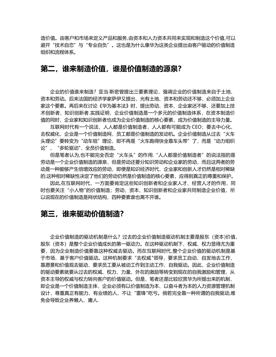 互联网时代-重解人力资本价值管理_第2页