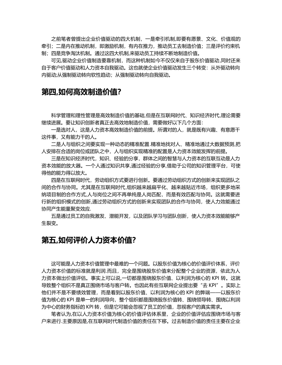 互联网时代-重解人力资本价值管理_第3页