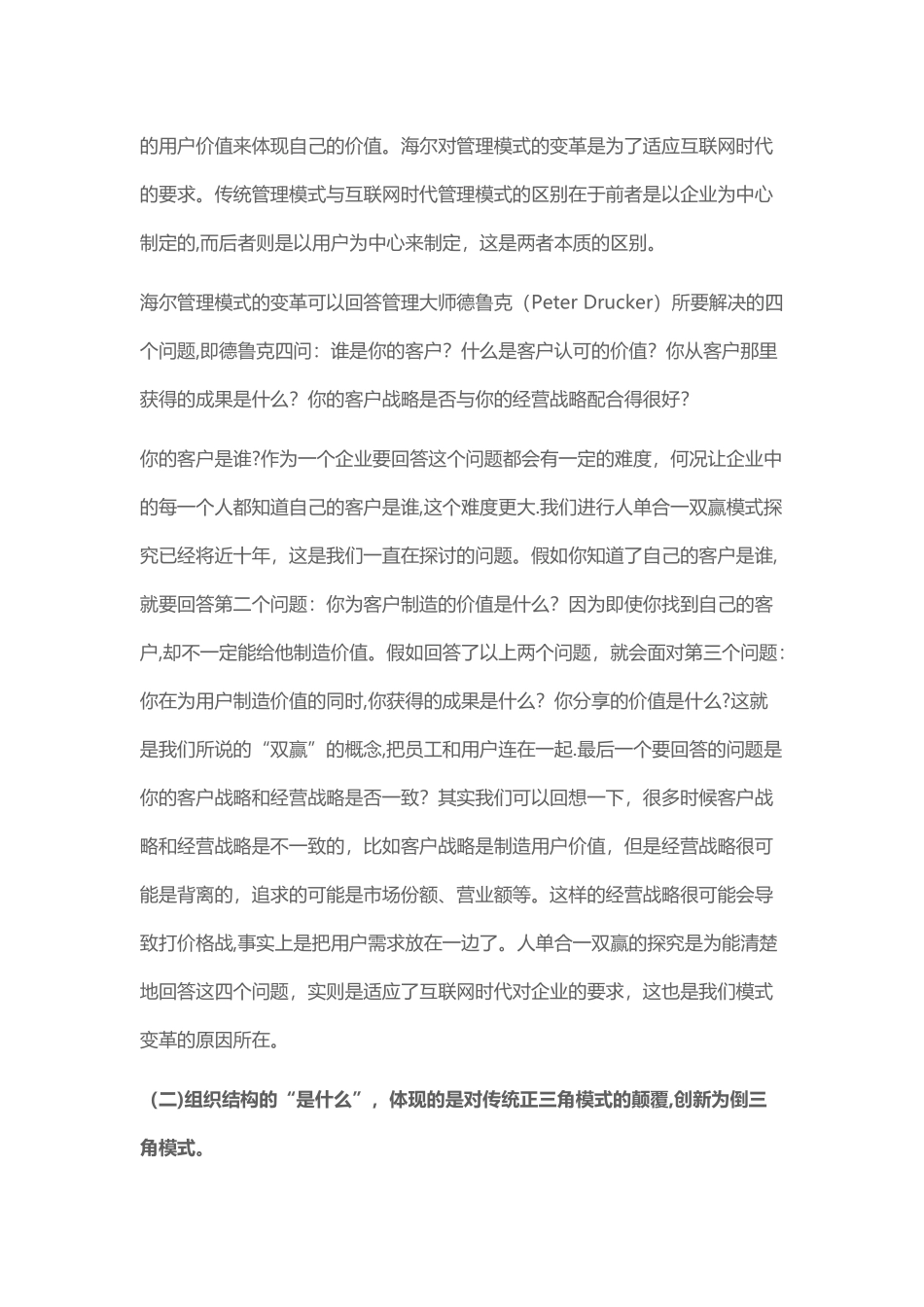 互联网时代的海尔管理模式创新_第2页