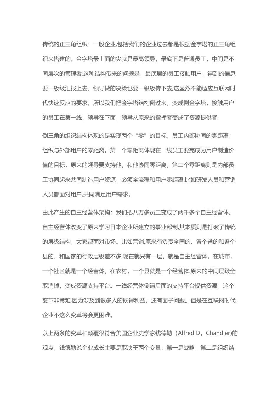 互联网时代的海尔管理模式创新_第3页