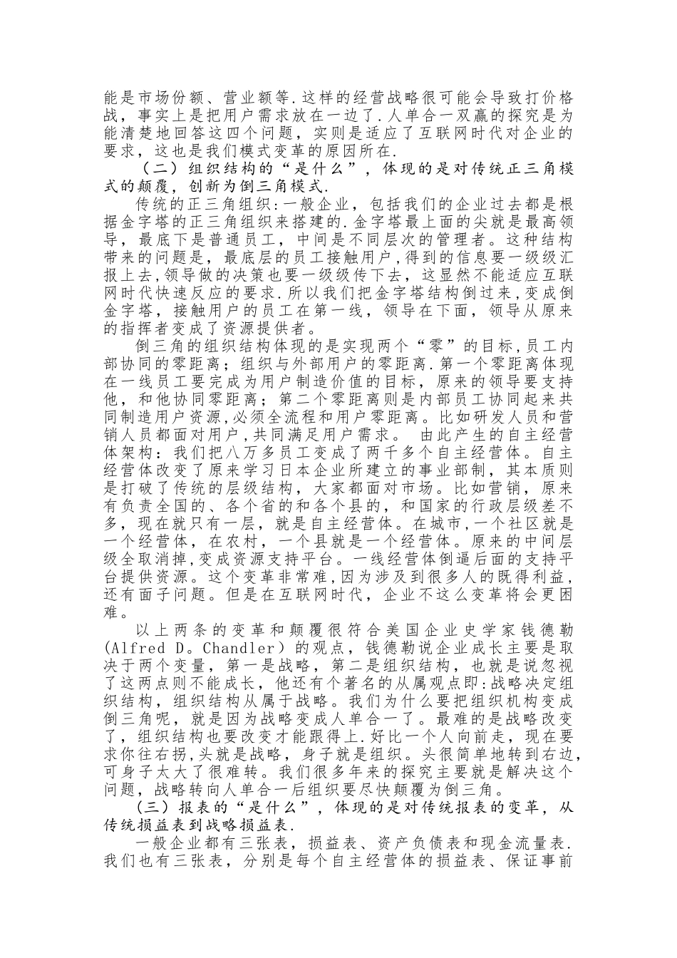 互联网时代的海尔管理模式创新——张瑞敏_第2页