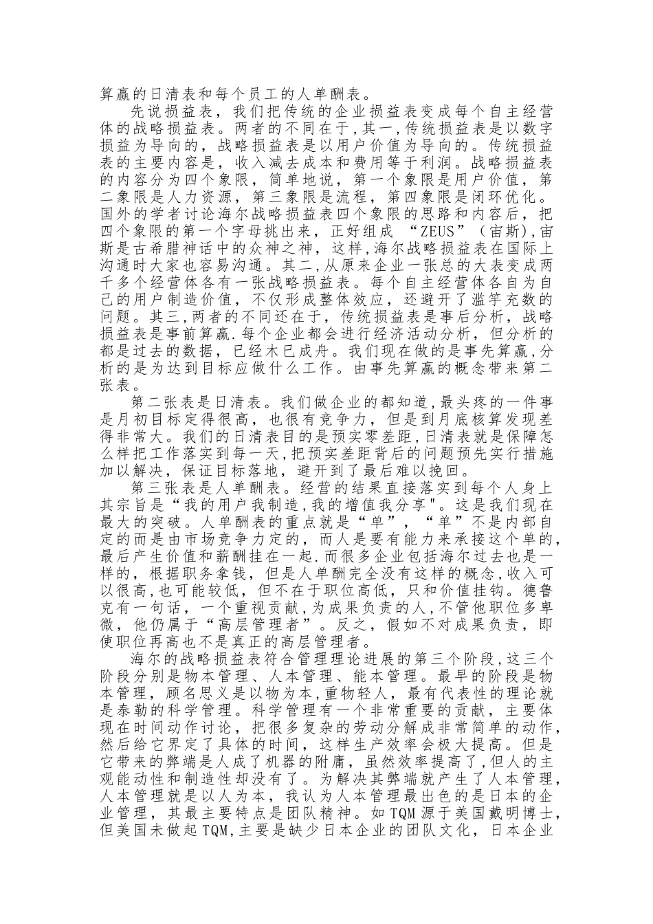 互联网时代的海尔管理模式创新——张瑞敏_第3页