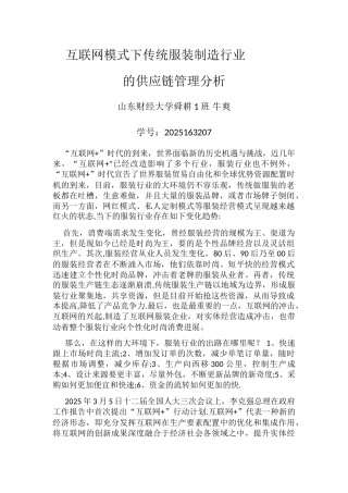 互联网模式下服装行业的供应链管理分析