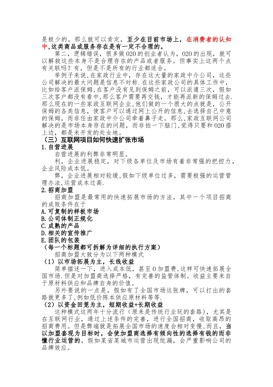 互联网火锅外卖市场方案讲解_第2页