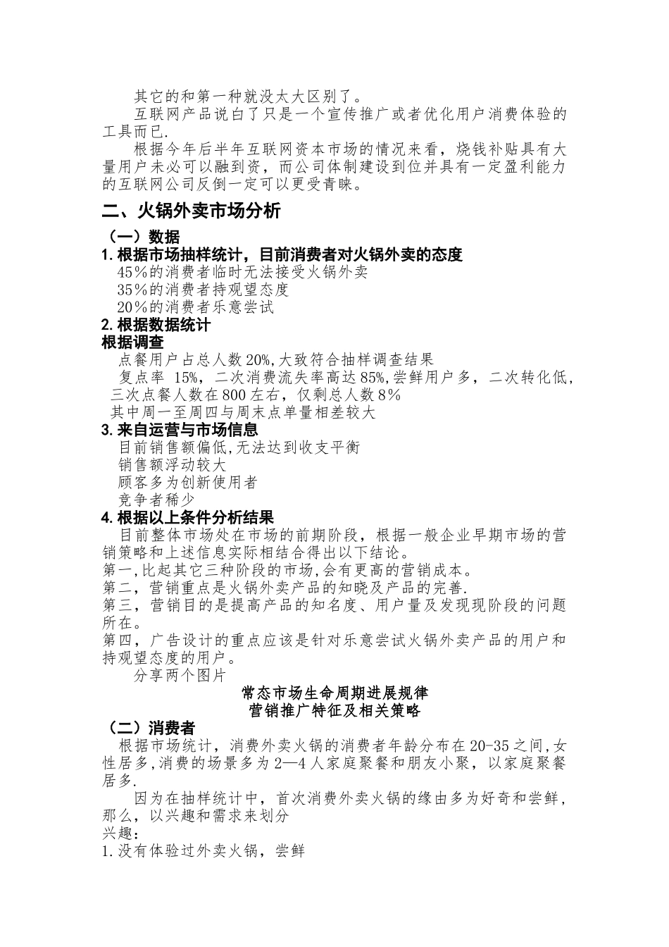 互联网火锅外卖市场方案讲解_第3页