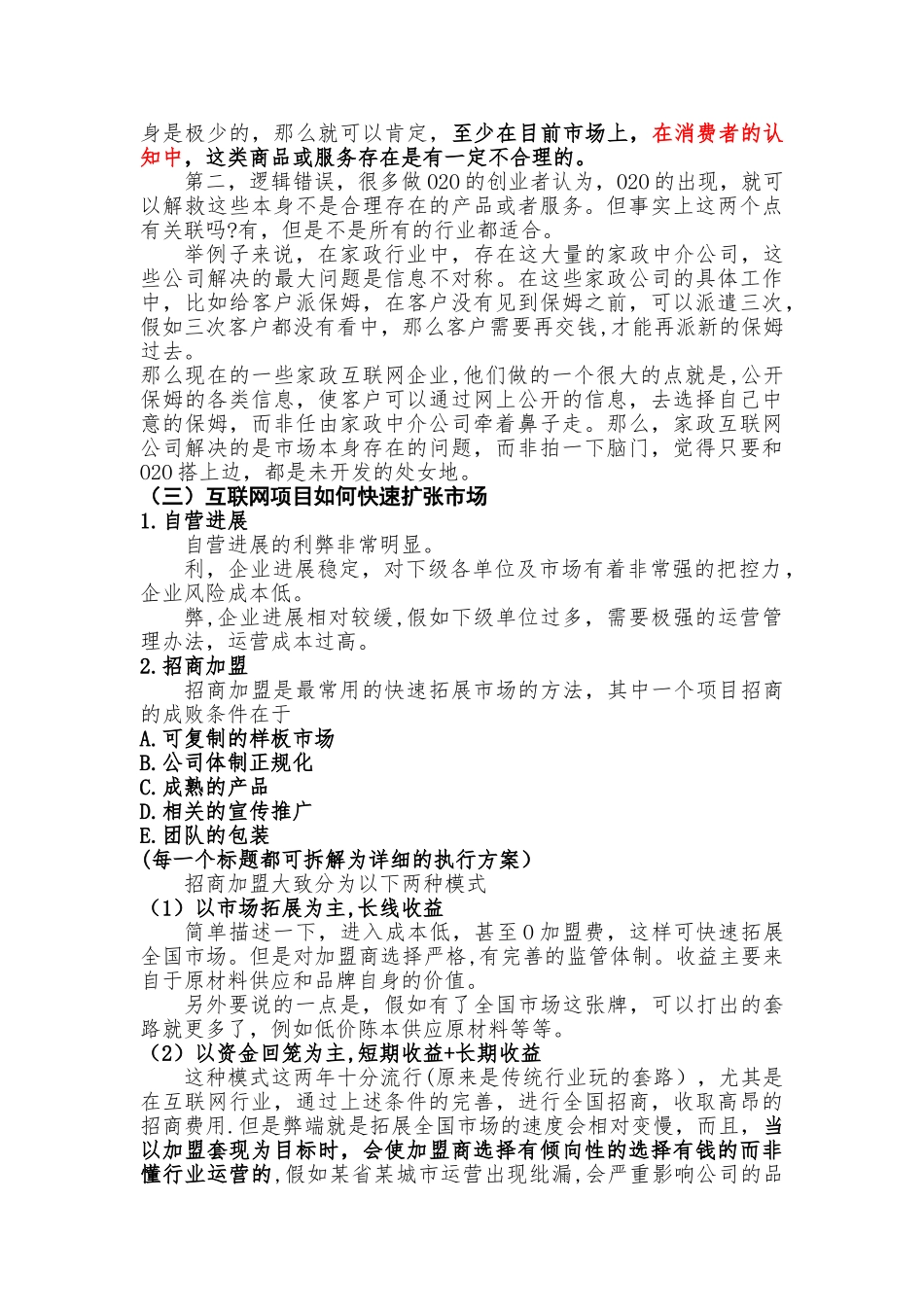 互联网火锅外卖市场方案_第2页