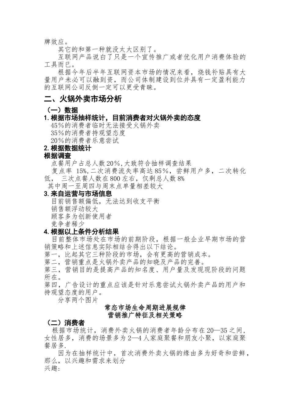 互联网火锅外卖市场方案_第3页