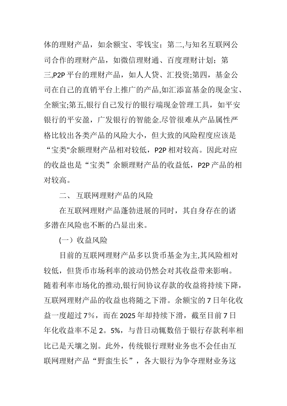 互联网理财产品的风险及对策研究_第2页