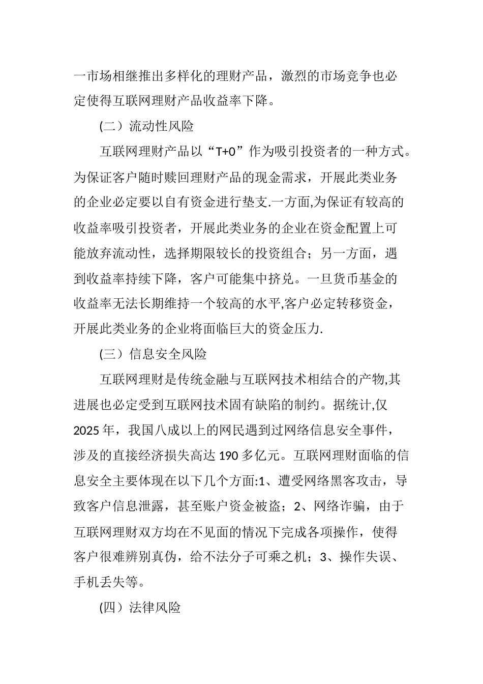 互联网理财产品的风险及对策研究_第3页