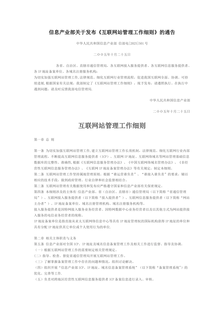 互联网站管理工作细则_第1页