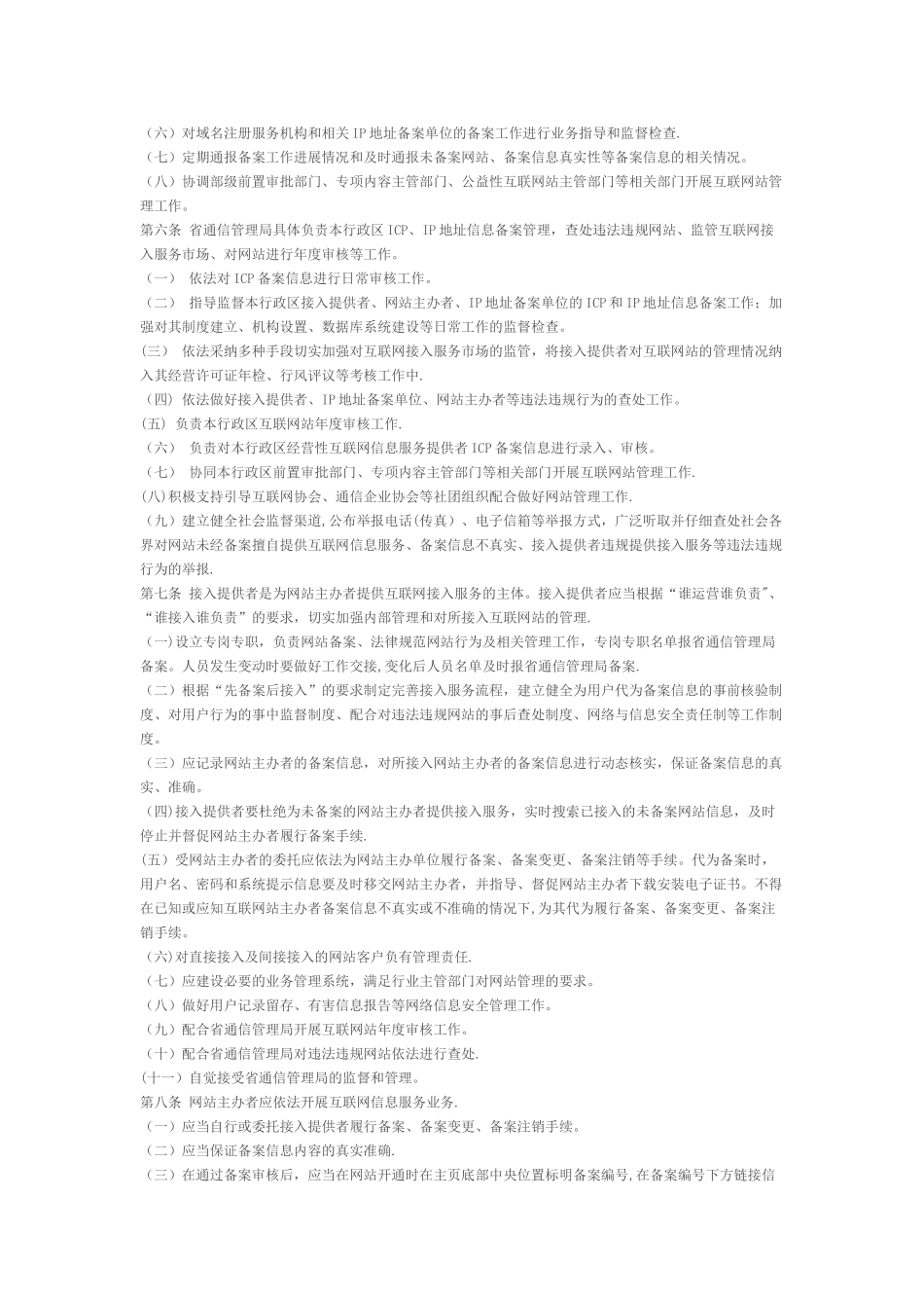 互联网站管理工作细则_第2页