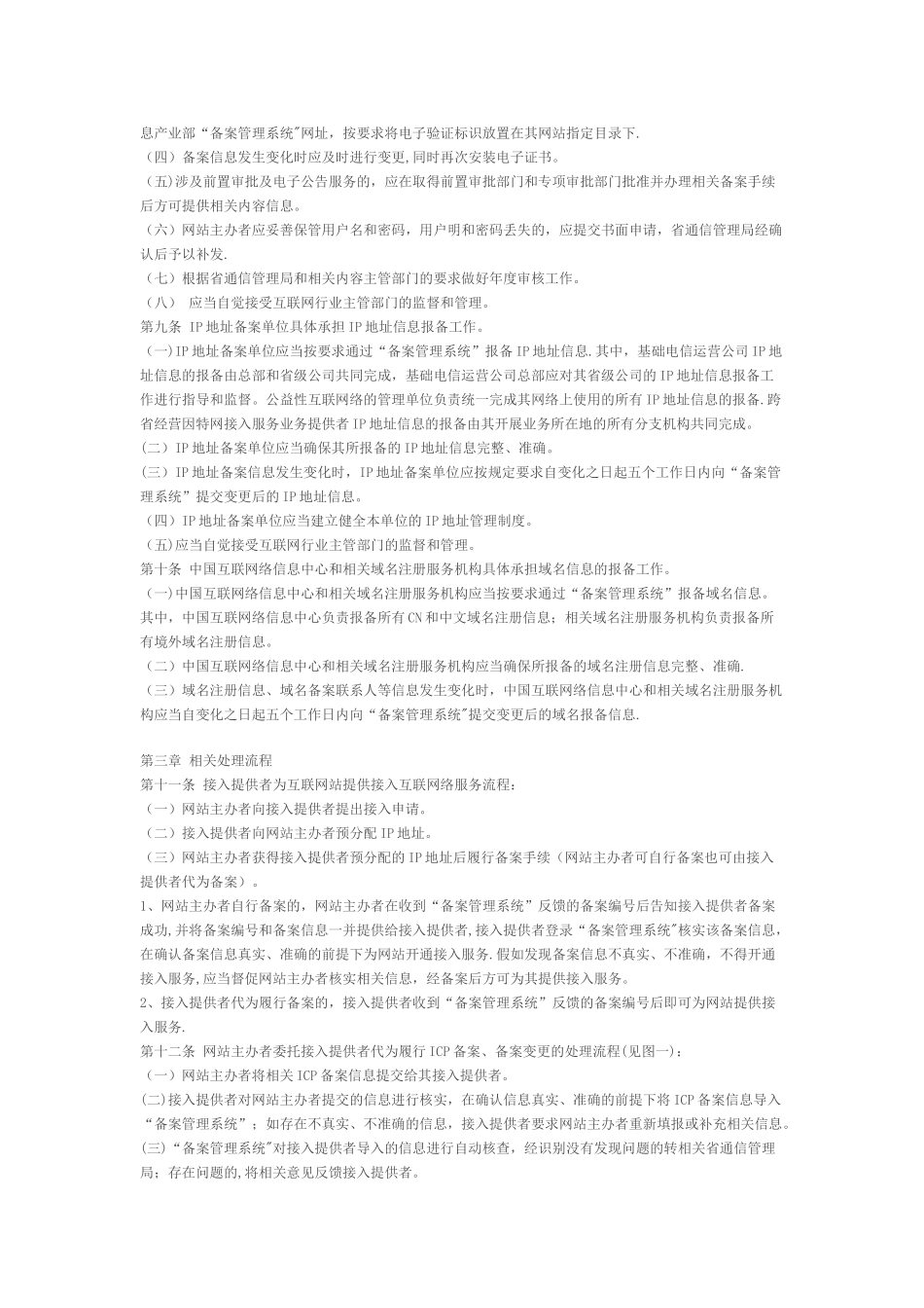 互联网站管理工作细则_第3页