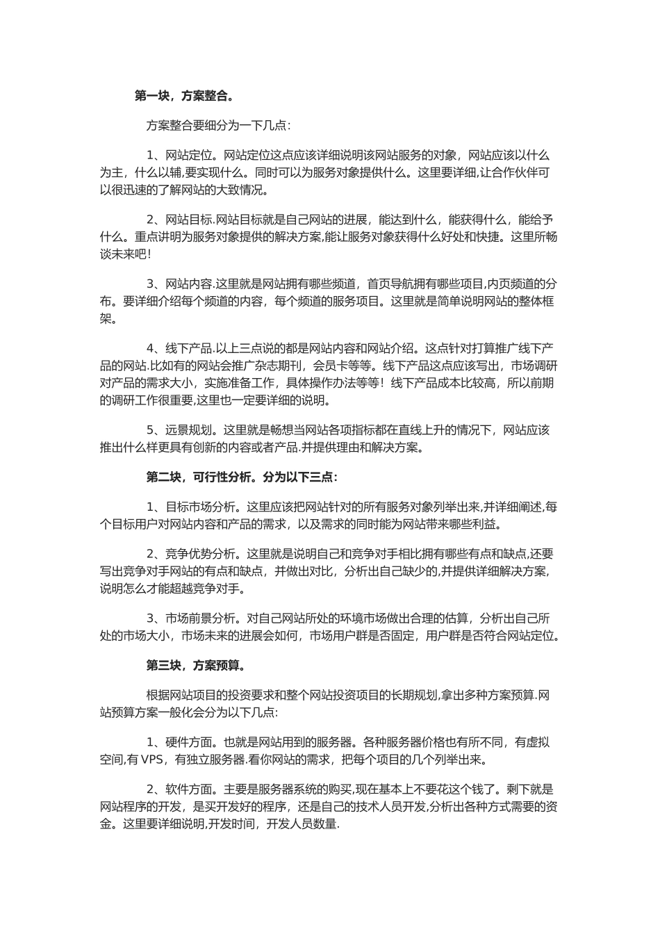 互联网类项目商业计划书_第1页