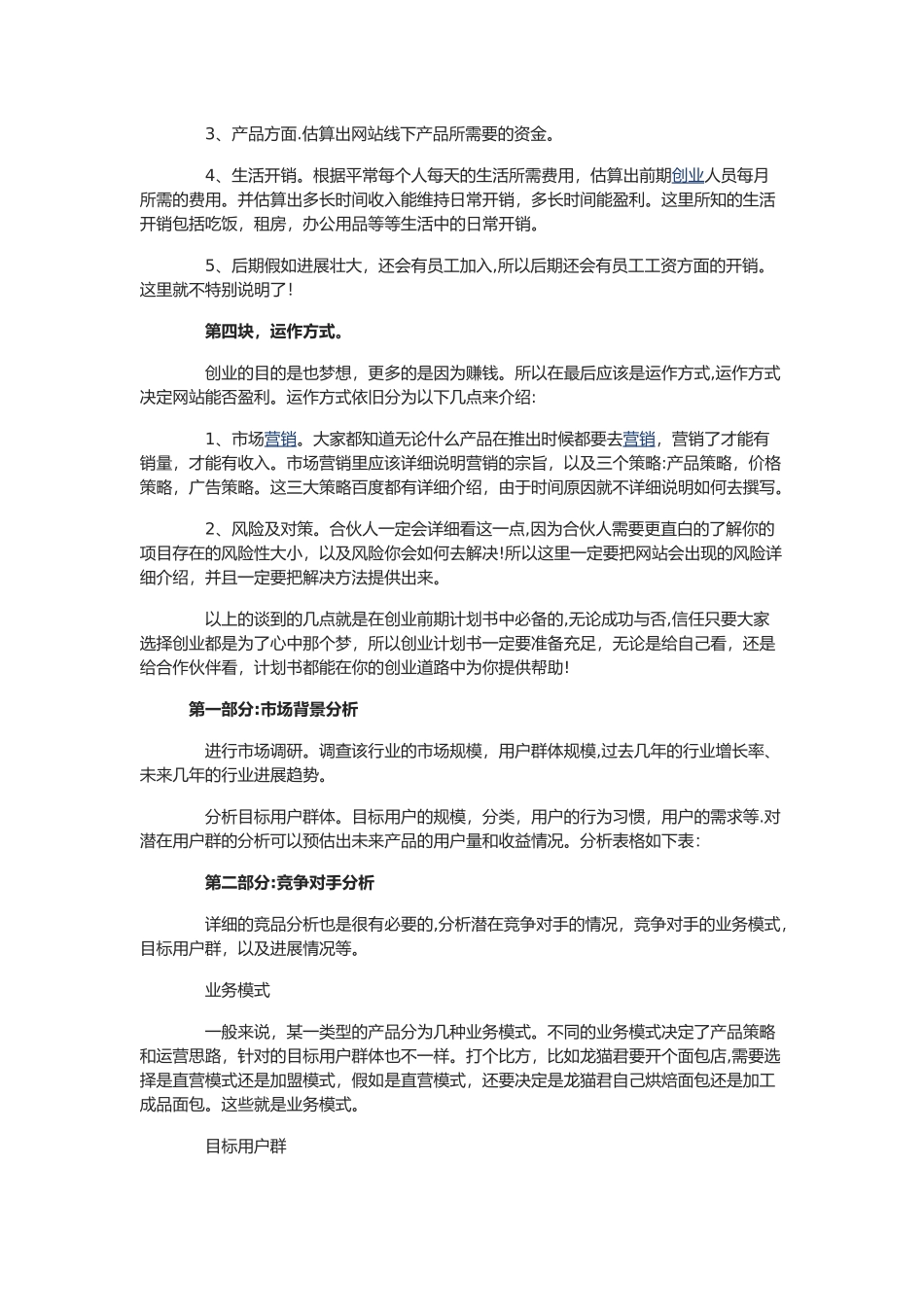 互联网类项目商业计划书_第2页