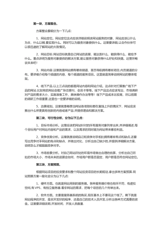 互联网类项目商业计划书