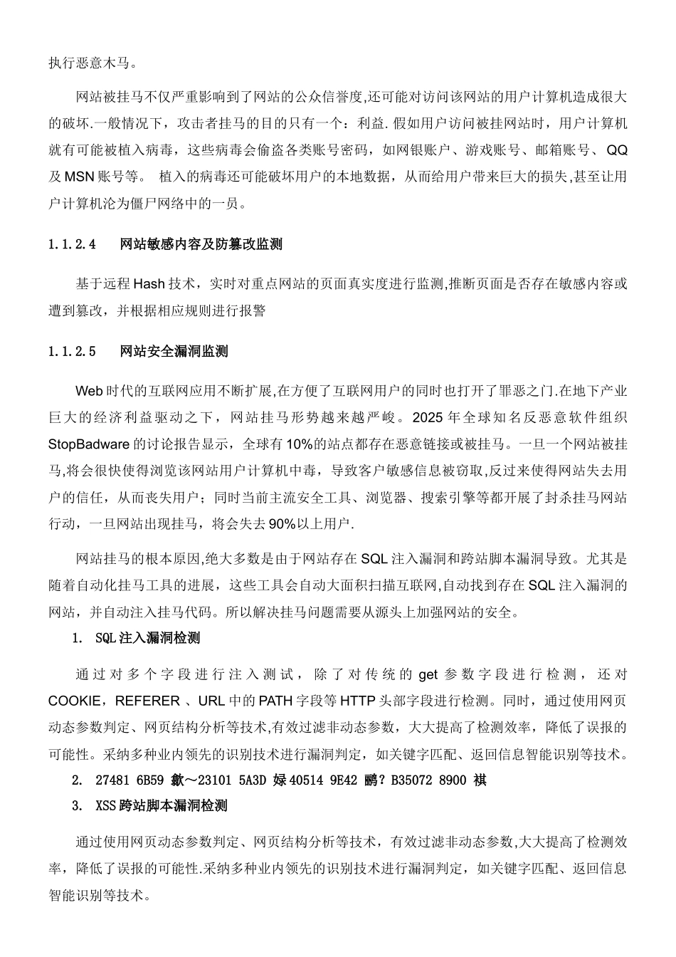 互联网系统在线安全监测技术方案_第2页