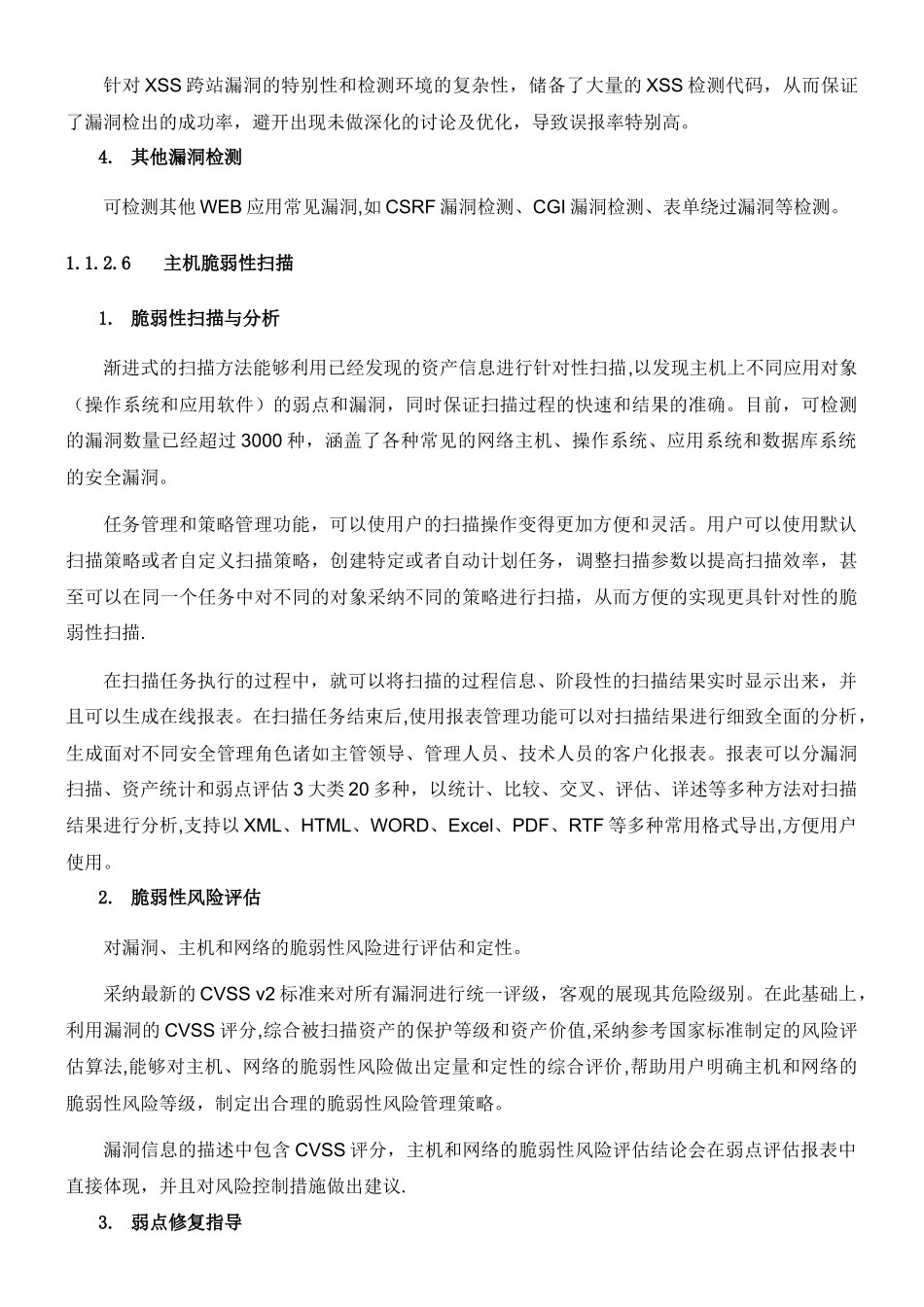 互联网系统在线安全监测技术方案_第3页