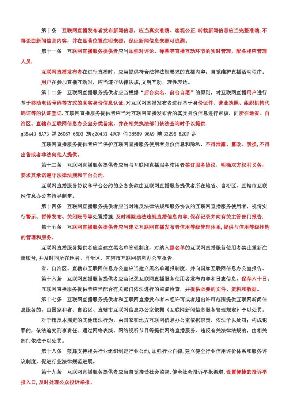 互联网直播服务管理规定_第2页