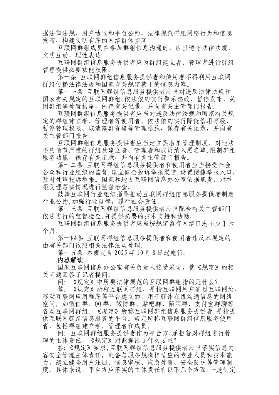 互联网群组信息服务管理规定_第2页