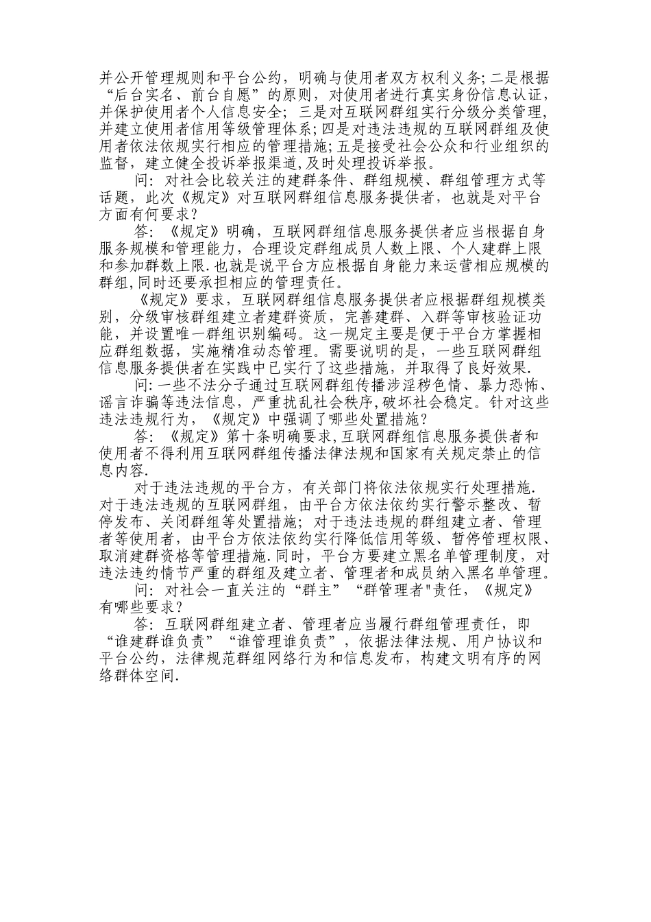 互联网群组信息服务管理规定_第3页