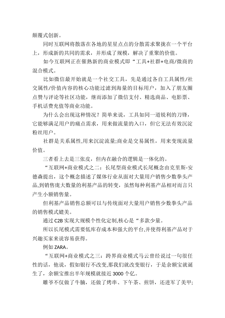 互联网的九大思维_第2页