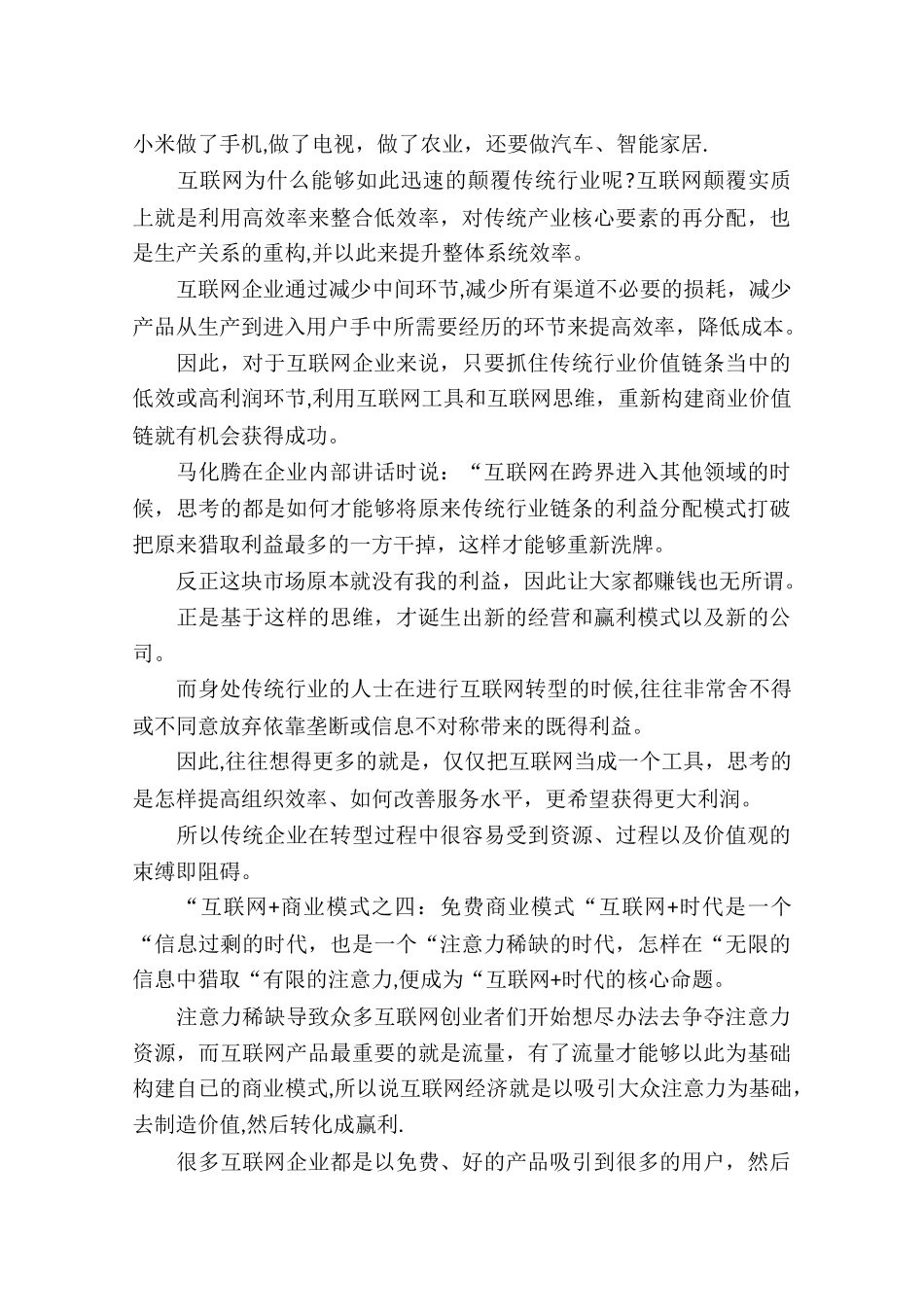 互联网的九大思维_第3页