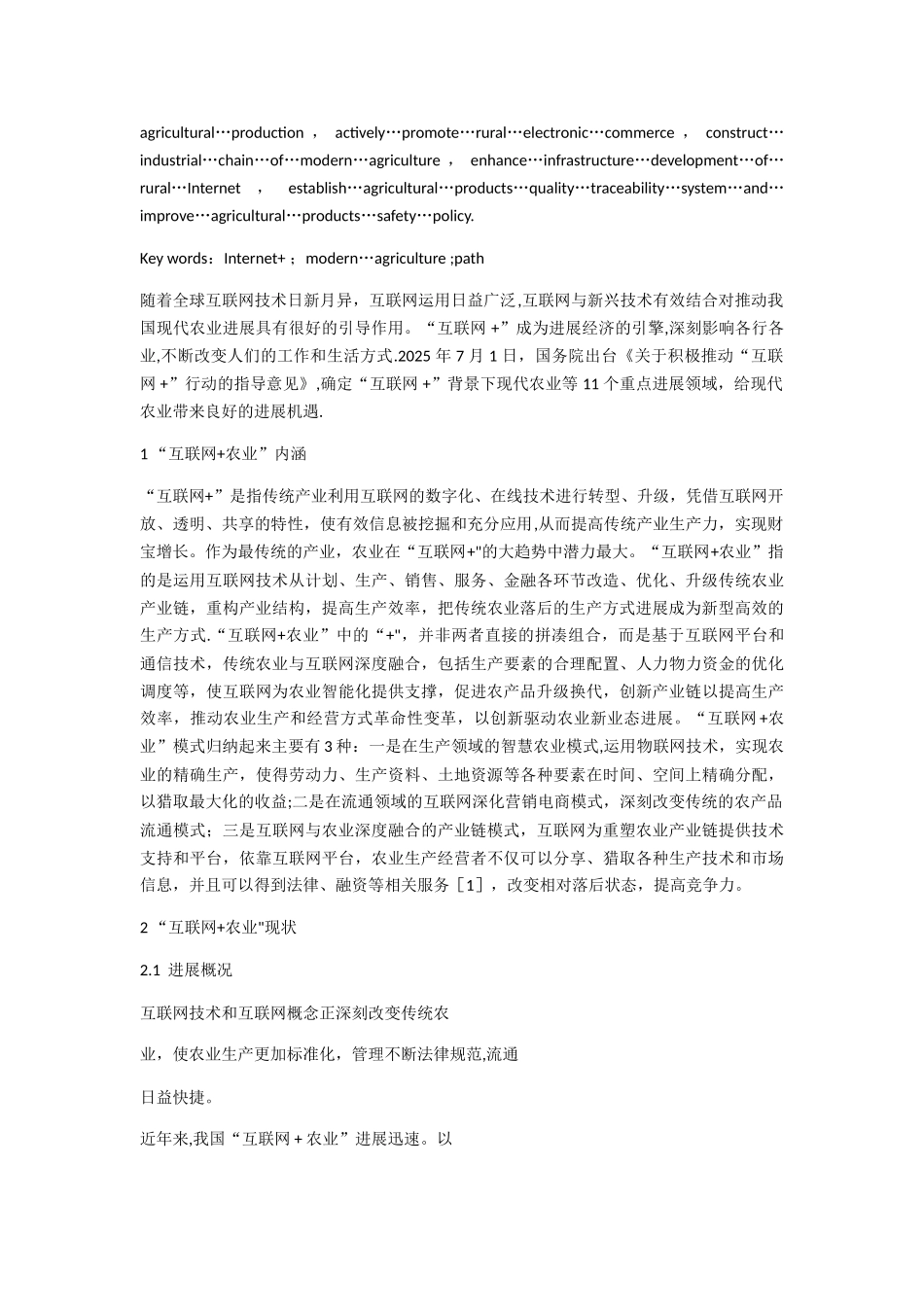 互联网背景下现代农业发展路径研究_第2页