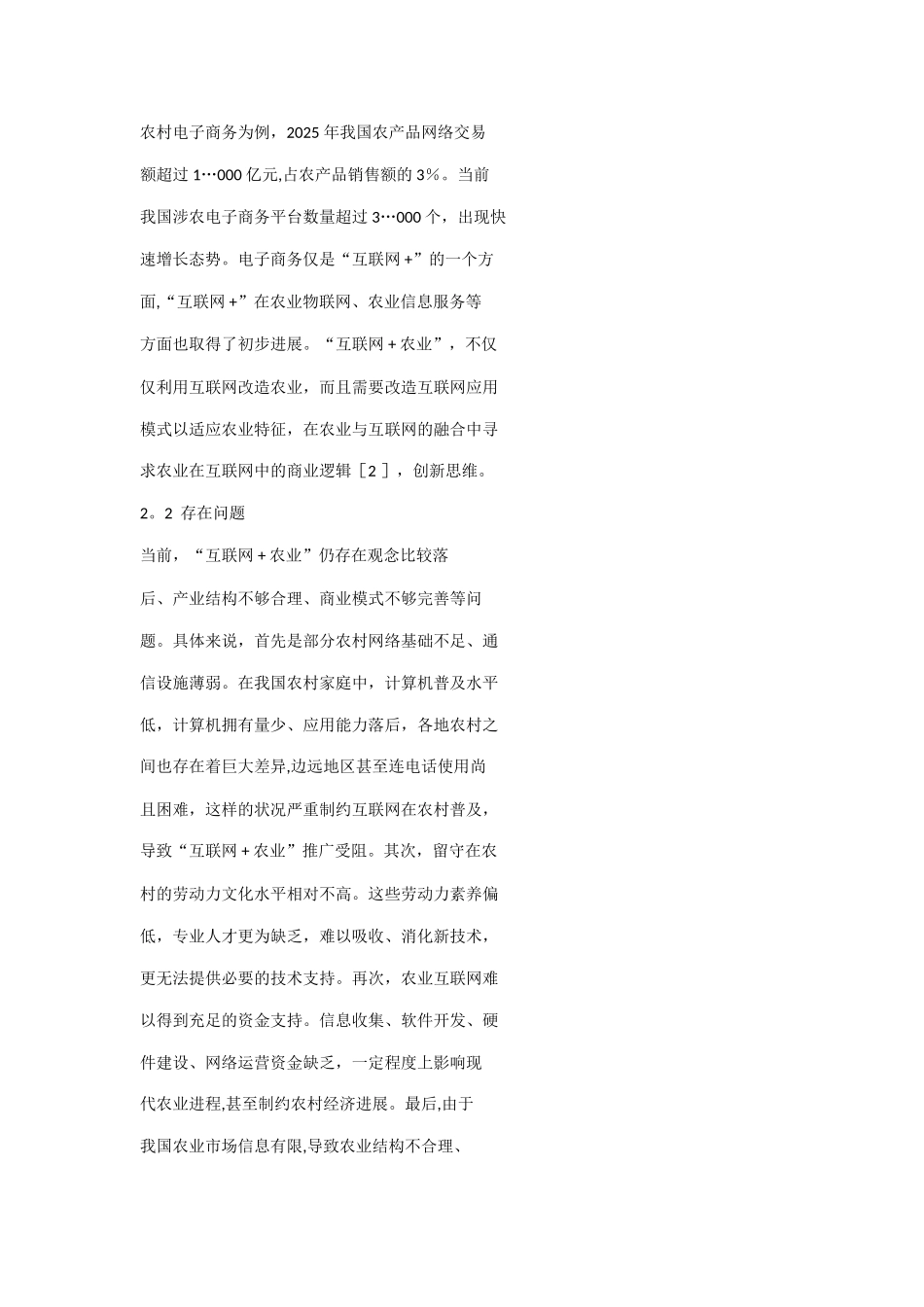 互联网背景下现代农业发展路径研究_第3页