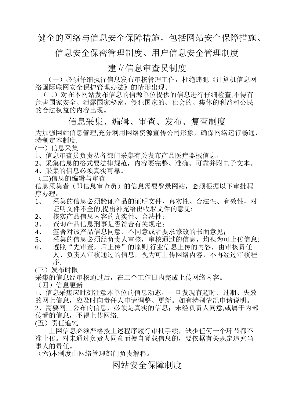 互联网药品信息服务制度_第1页