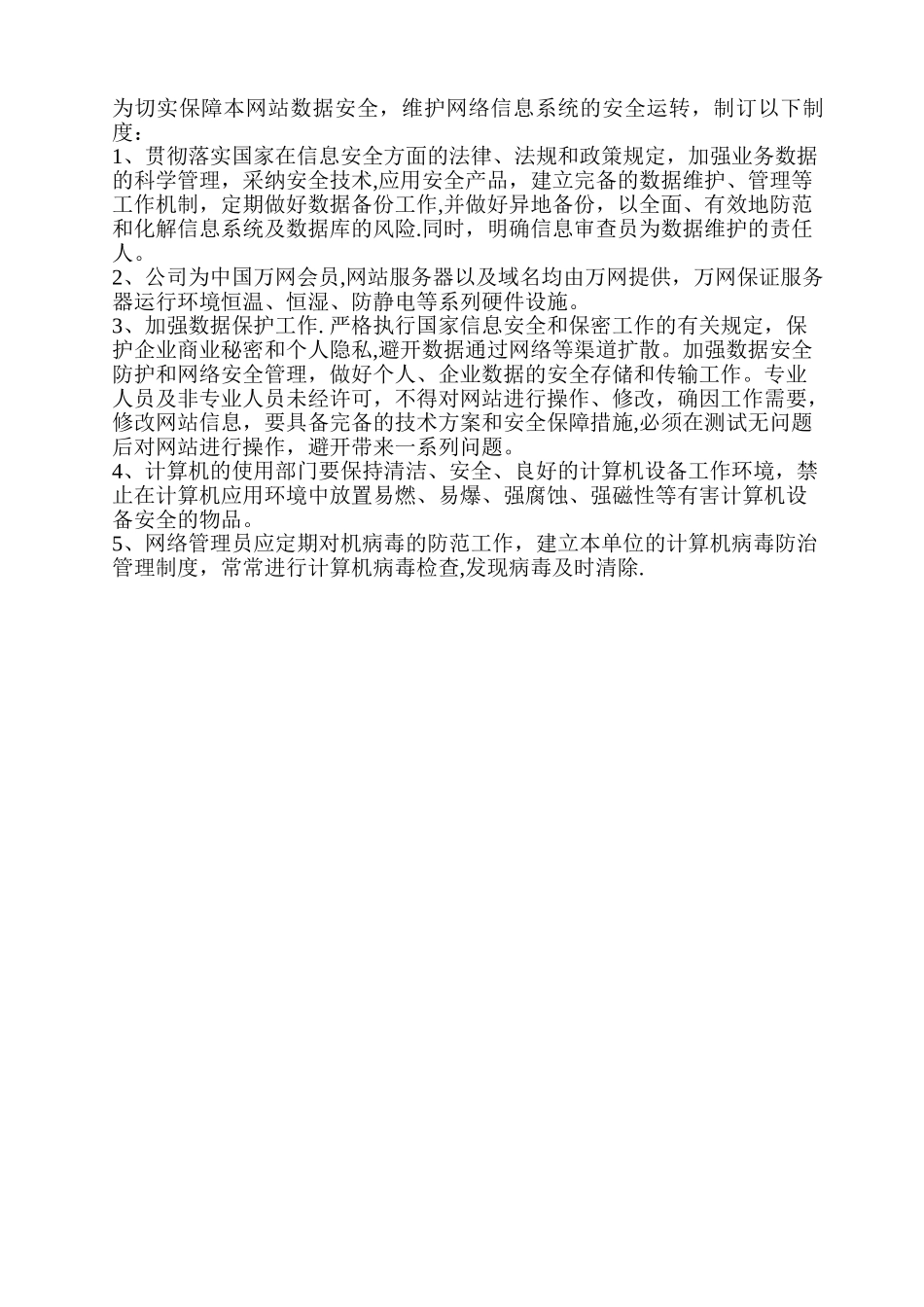 互联网药品信息服务制度_第2页