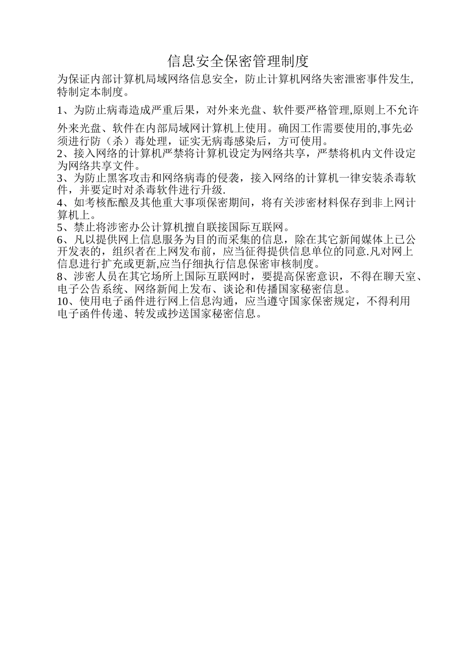 互联网药品信息服务制度_第3页