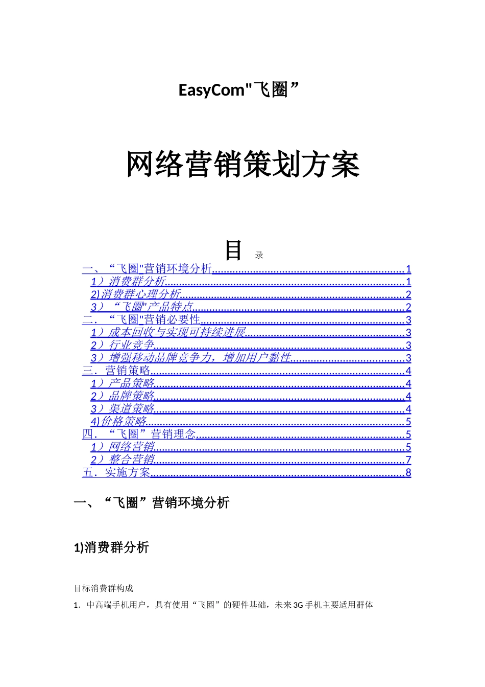 互联网营销推广策划方案_第1页