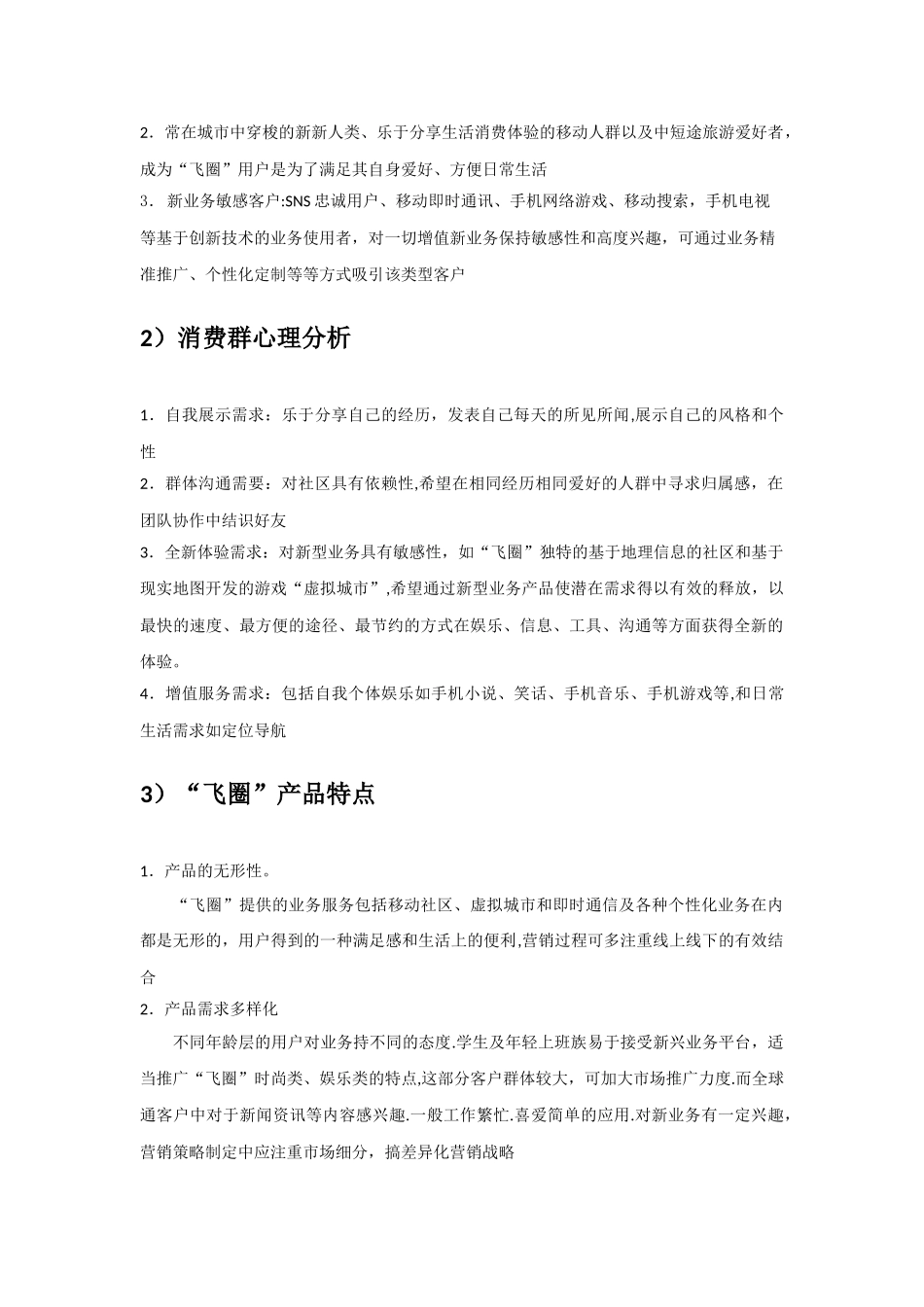 互联网营销推广策划方案_第2页