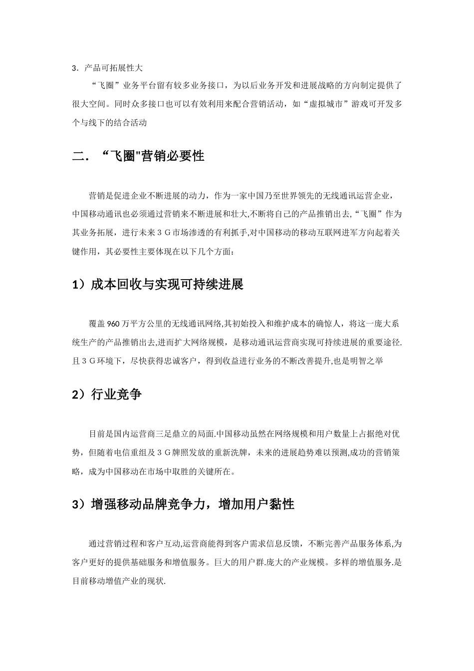 互联网营销推广策划方案_第3页