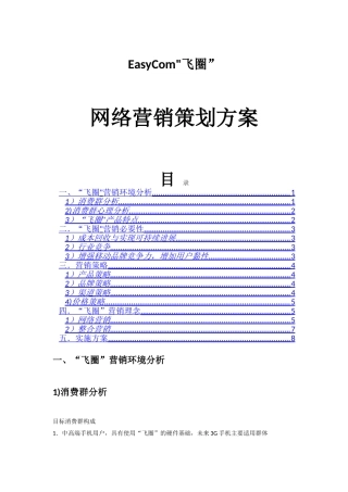 互联网营销推广策划方案