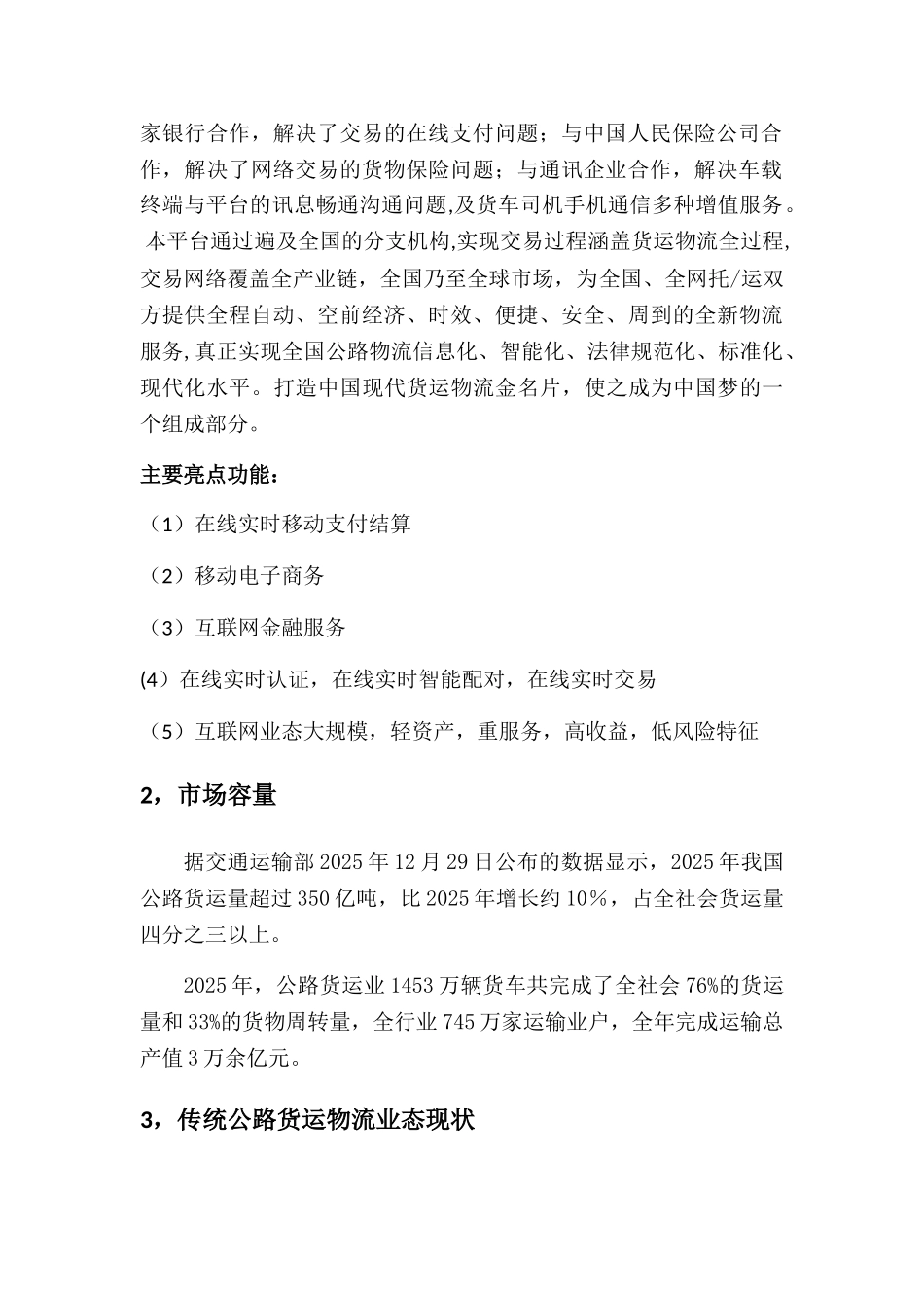 互联网货运交易商城商业计划书简约版_第2页