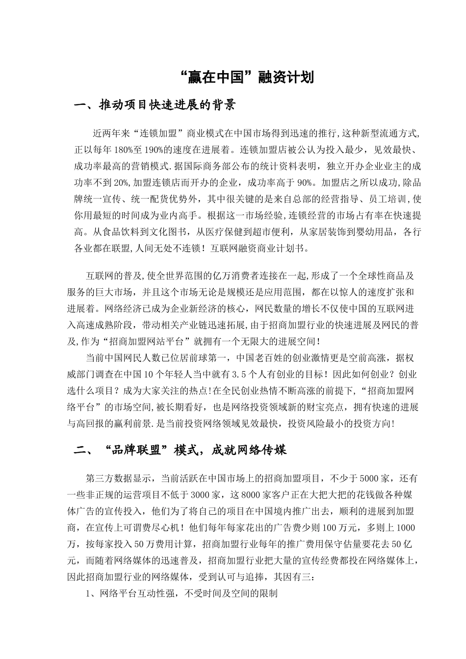 互联网融资商业计划书_第2页