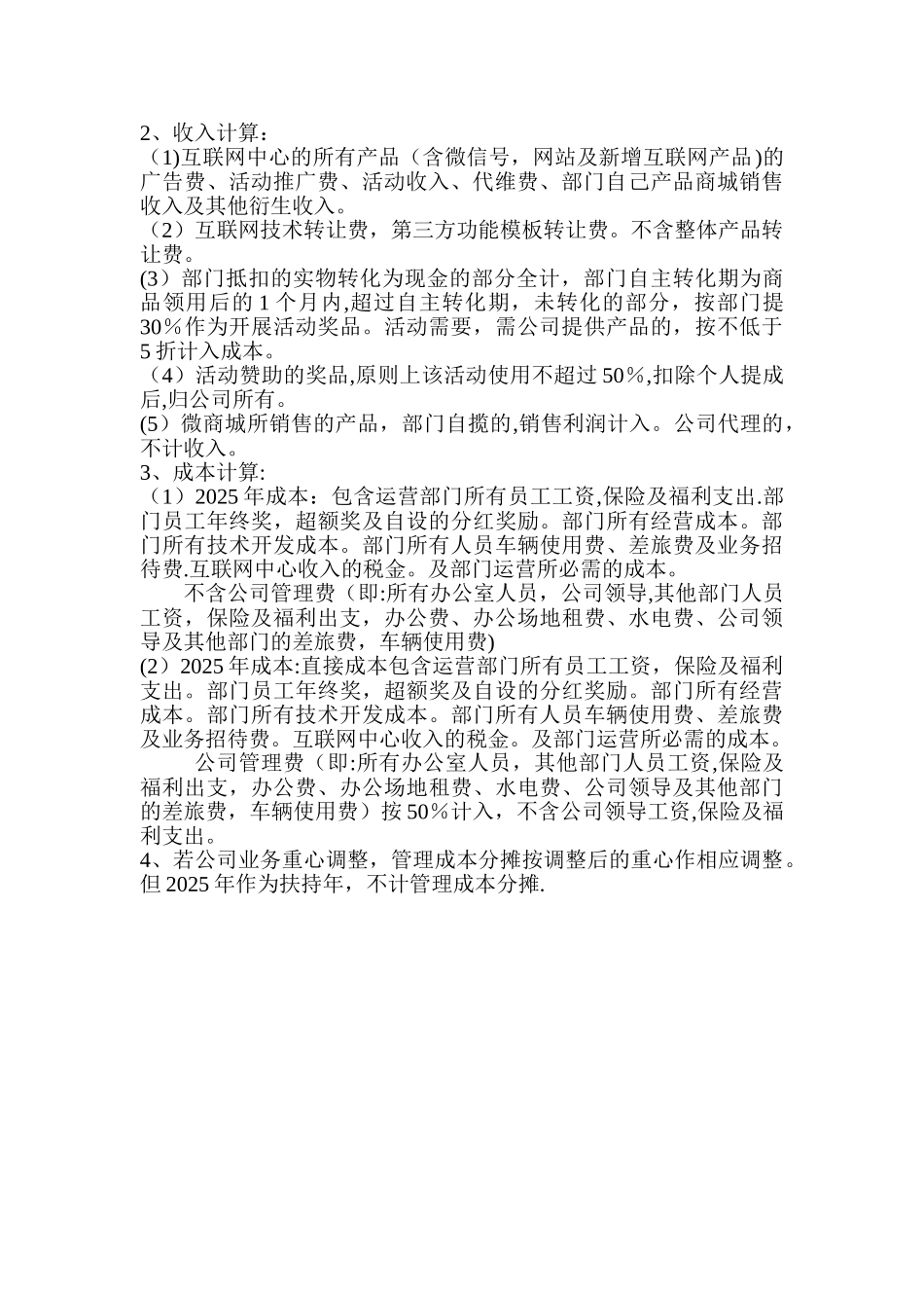 互联网运营中心主任薪酬管理制度_第2页