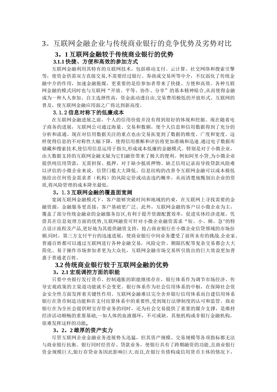 互联网金融企业与传统商业银行的竞争优势及劣势对比_第1页