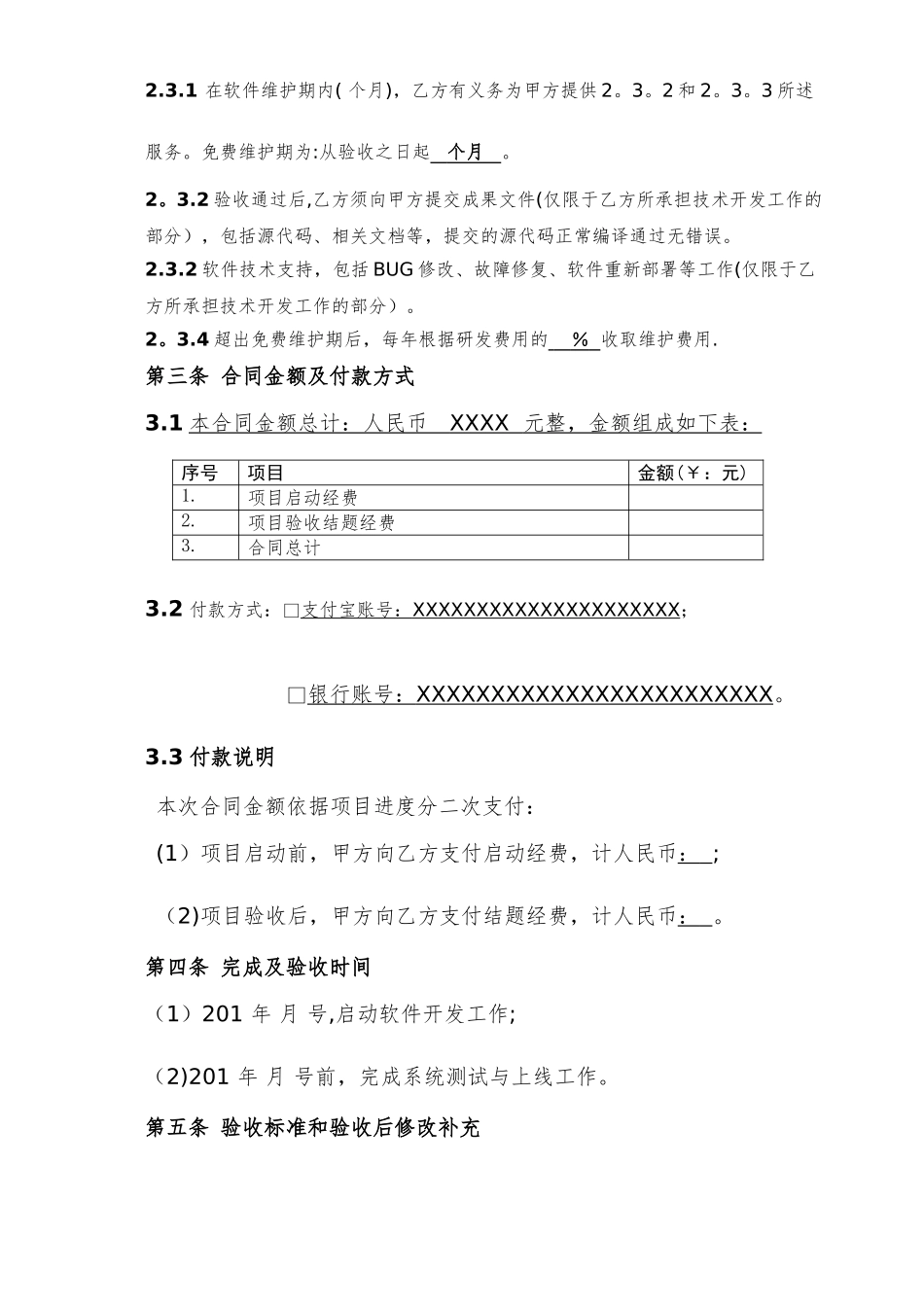 互联网软件开发合同范例_第2页