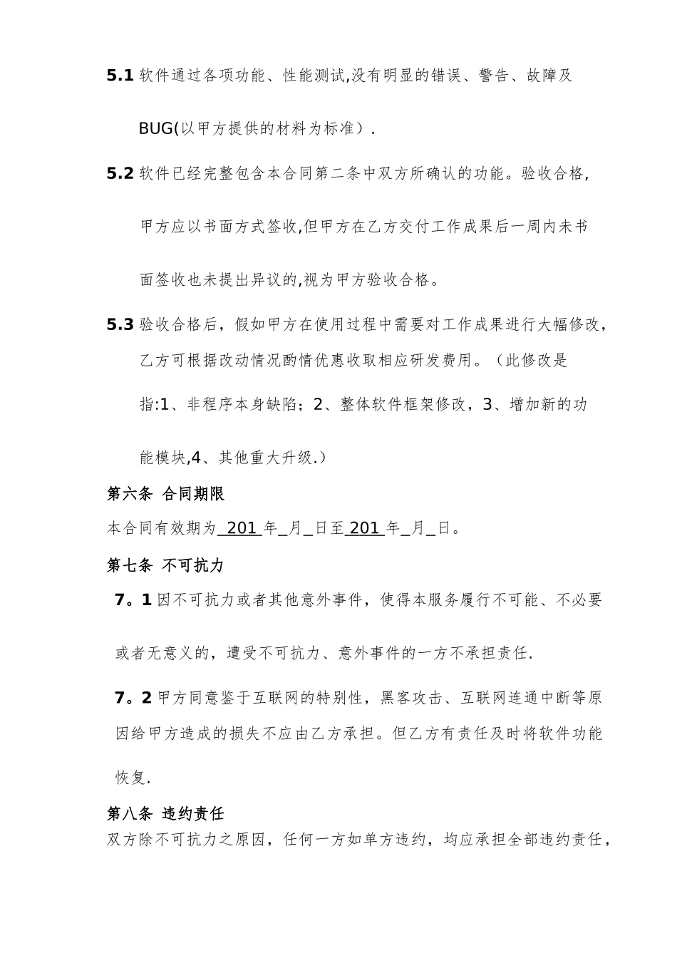 互联网软件开发合同范例_第3页